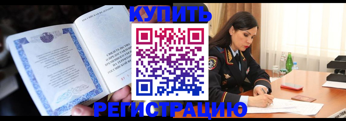 временная регистрация в квартире в Родниках