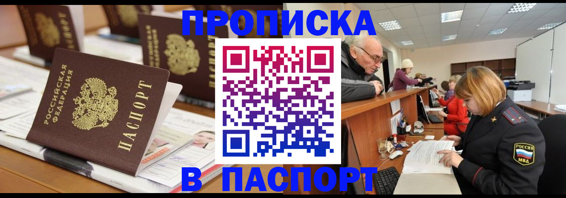 купить прописку в Родниках